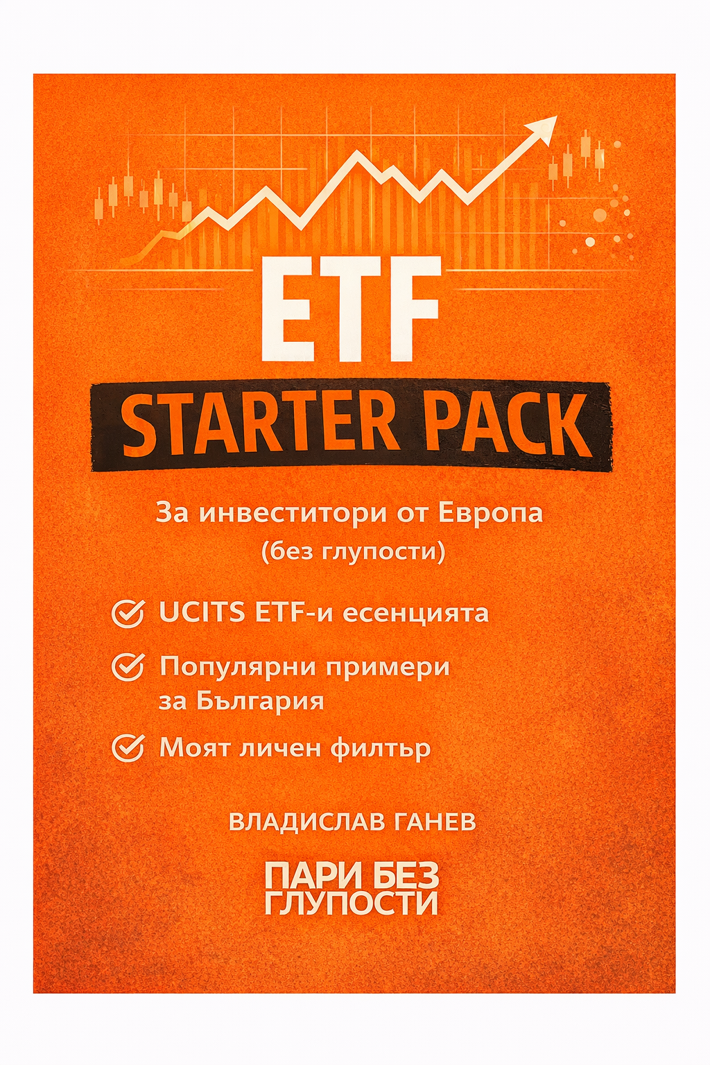 ETF Starter Pack – PDF корица
